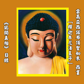 第三世多杰羌佛（義雲高）H.H. Dorje Chang Buddha III